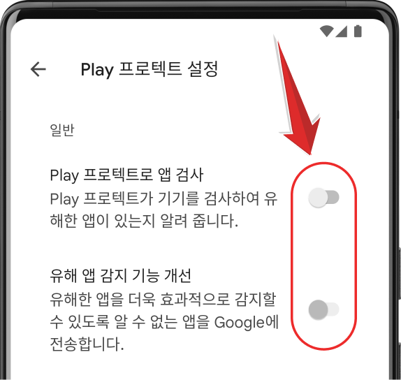5. Play 프로텍트로 앱 검사를 끄세요.